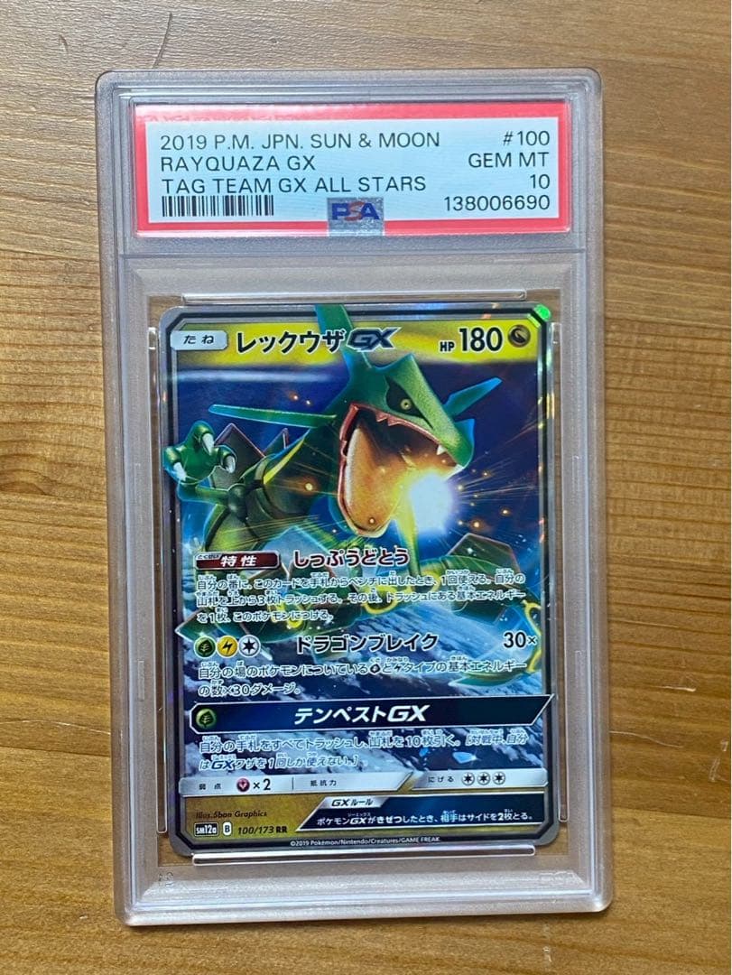 PSA10 レックウザGX RR 098/150 ウルトラシャイニー 690 PSA10 レックウザGX RR 098/150 ウルトラシャイニー 690 - メルカリ