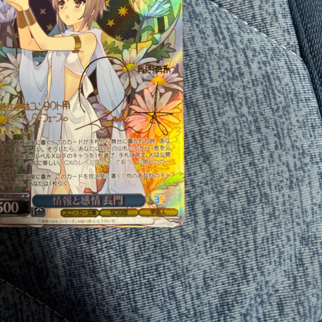 ヴァイスシュヴァルツ　情報と感情　長門SP