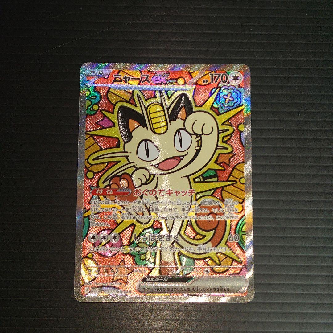 ニャース SAR m3 114/080 - メルカリ