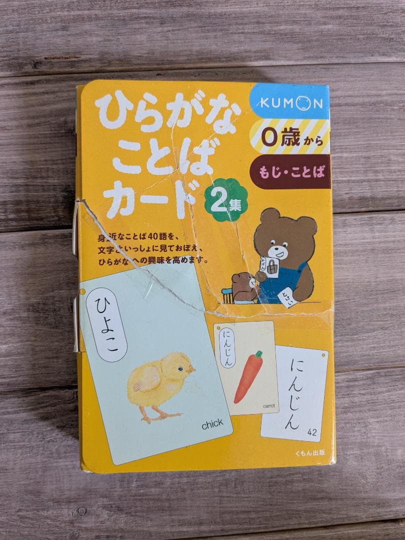 15冊 くもん ひらがなカード かずカード 図鑑カード まとめ売り - メルカリ