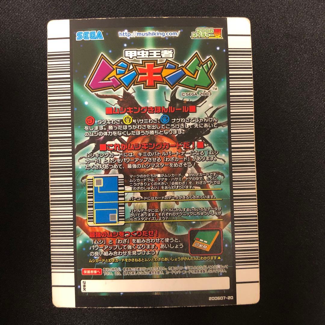 ムシキング コーカサスオオカブト 004 2006夏 - メルカリ