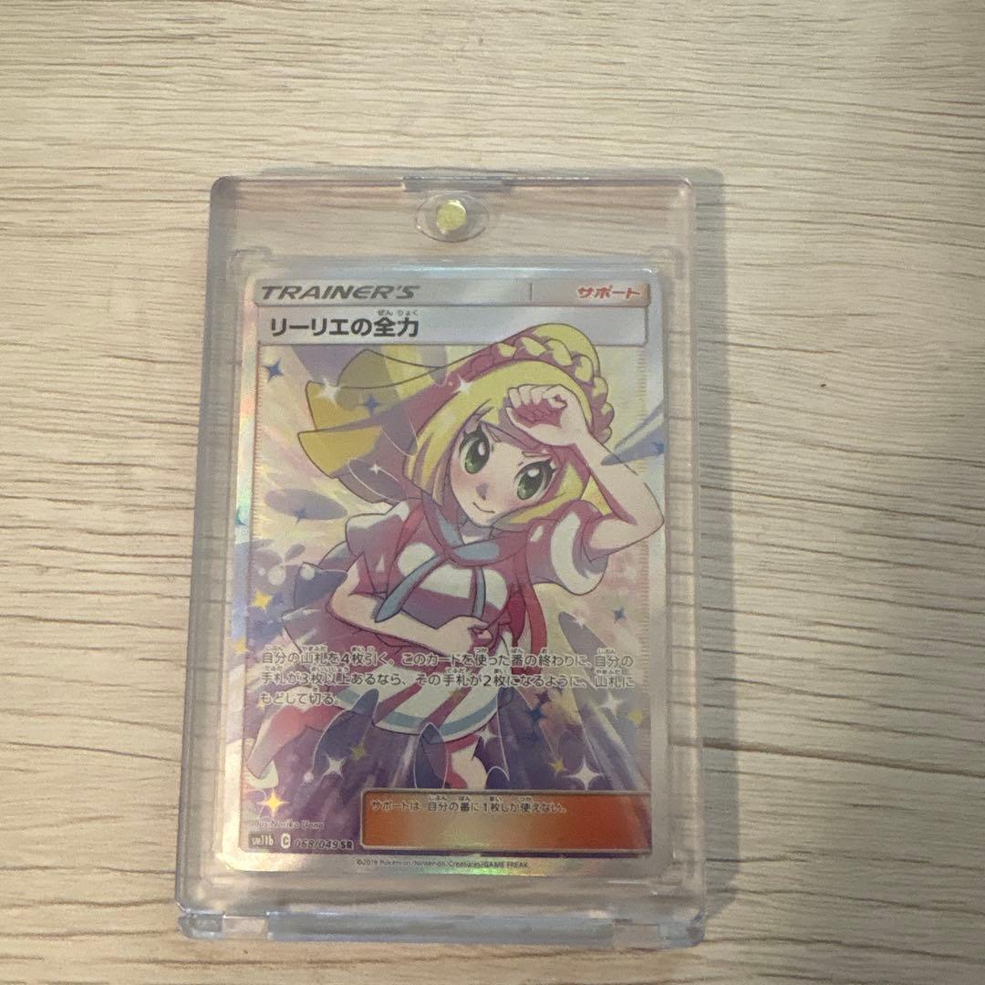 ポケカ リーリエの全力 sr リーリエの全力(068/049 SR) | SR | ドラゴンスター | ポケモンカード