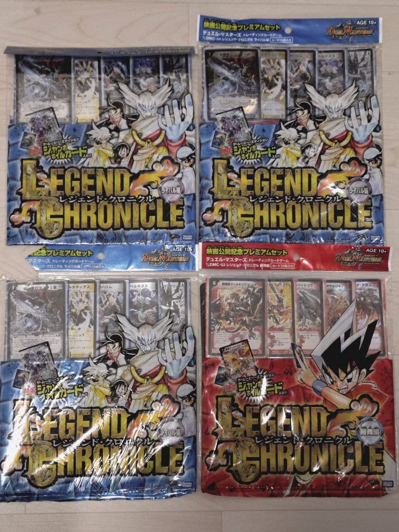 デュエルマスターズ レジェンドクロニクル ライバル編 勝舞編 Amazon.co.jp: 映画公開記念プレミアムセット、レジェンド・クロニクル