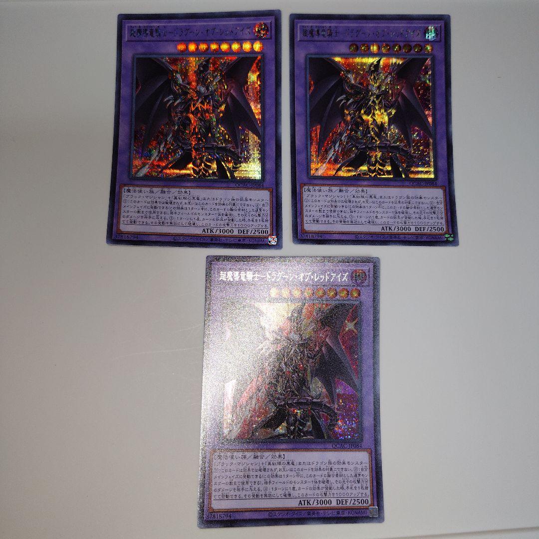 遊戯王 超魔導竜騎士ドラグーン・オブ・レッドアイズ シークレット