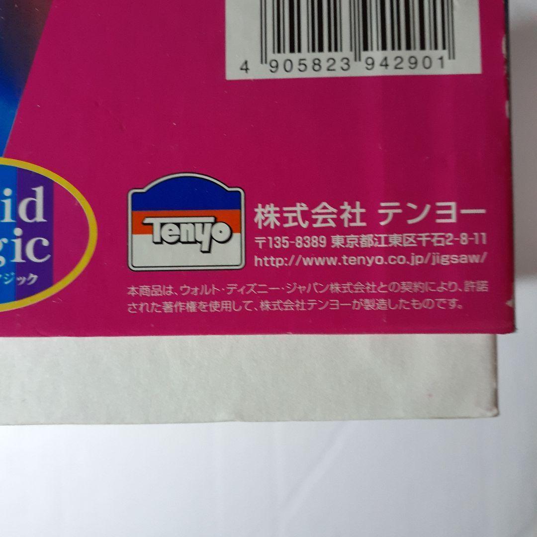 ディズニー　1000ピースジグソーパズル　夢色プラネタリウム