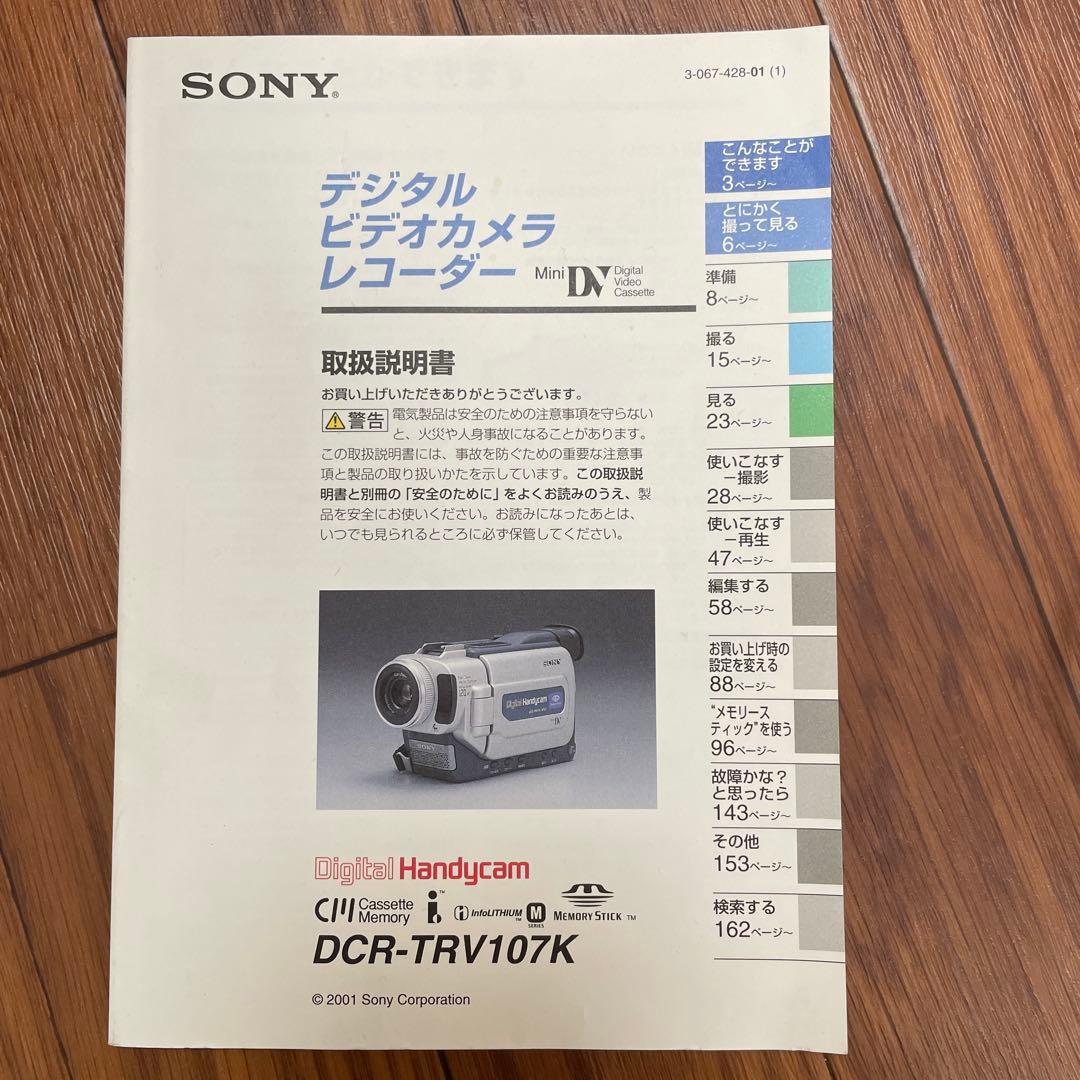 sony digital handycam DCR-TRV107 - メルカリ