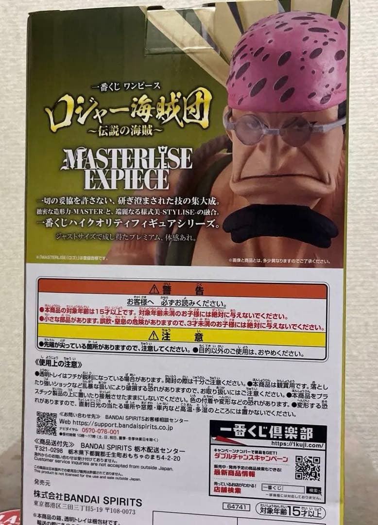 ワンピース ゴールド・ロジャー フィギュア　未開封