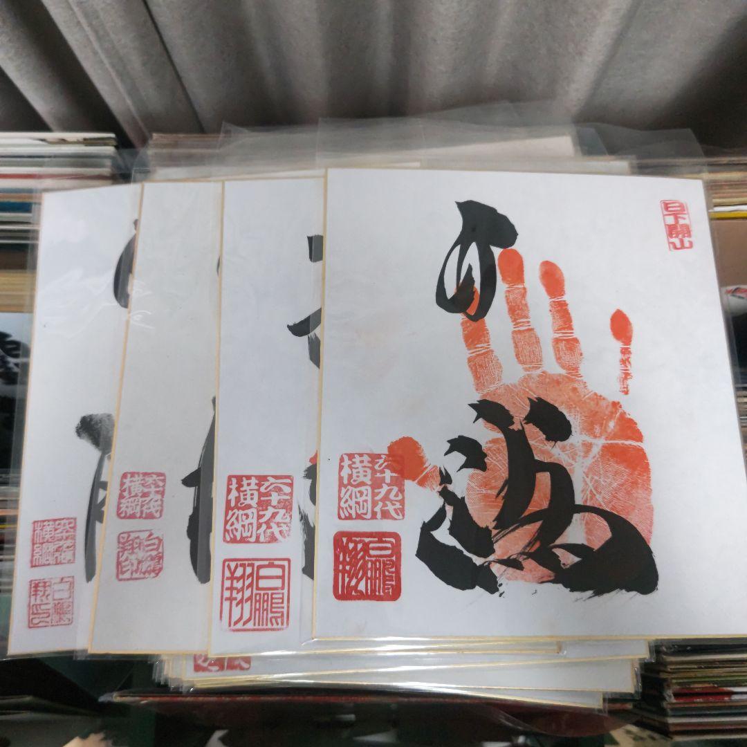 白鵬 サイン手形 四種類 - メルカリ