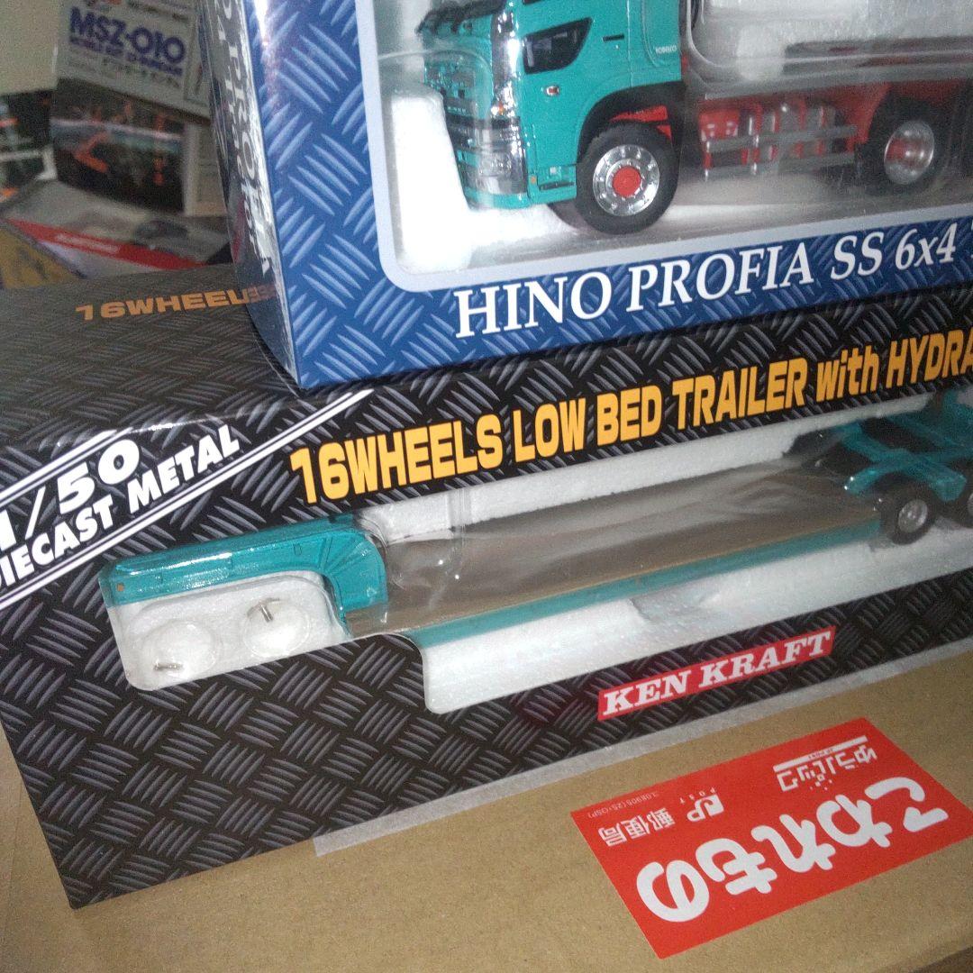 ケンクラフト　HINO PROFIA SS 6x4 トレーラーセット　1/50