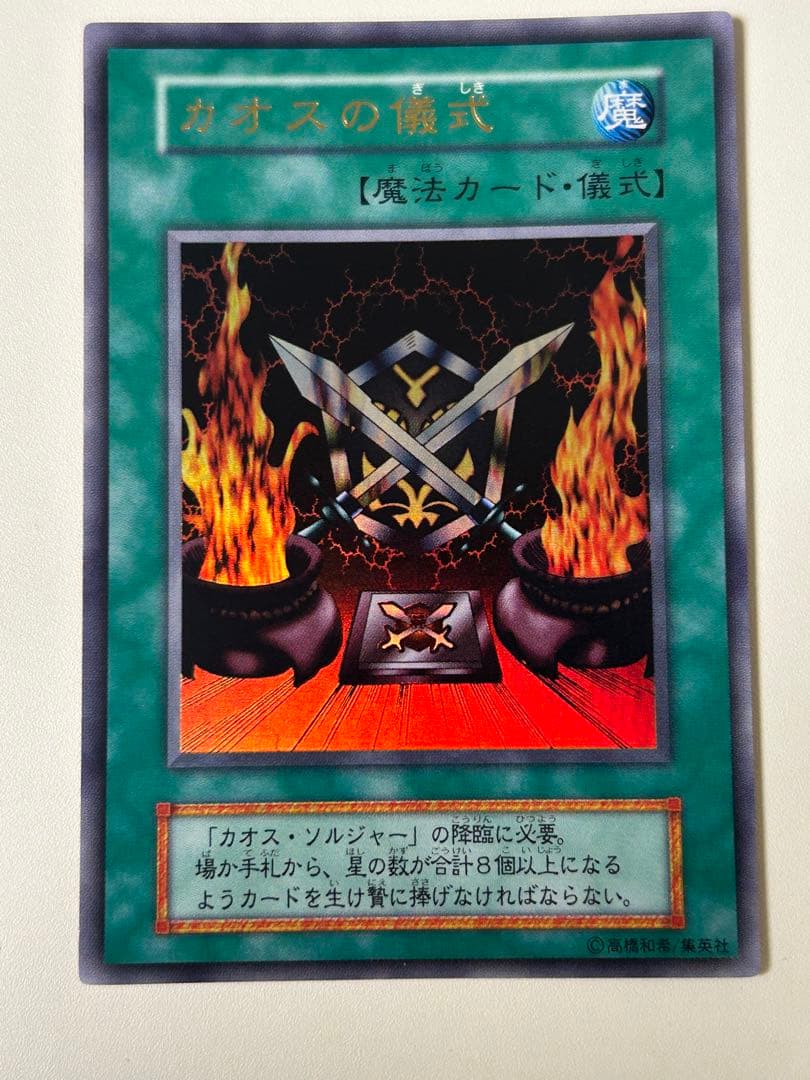 カオスソルジャー 初期 ウルトラレア - メルカリ