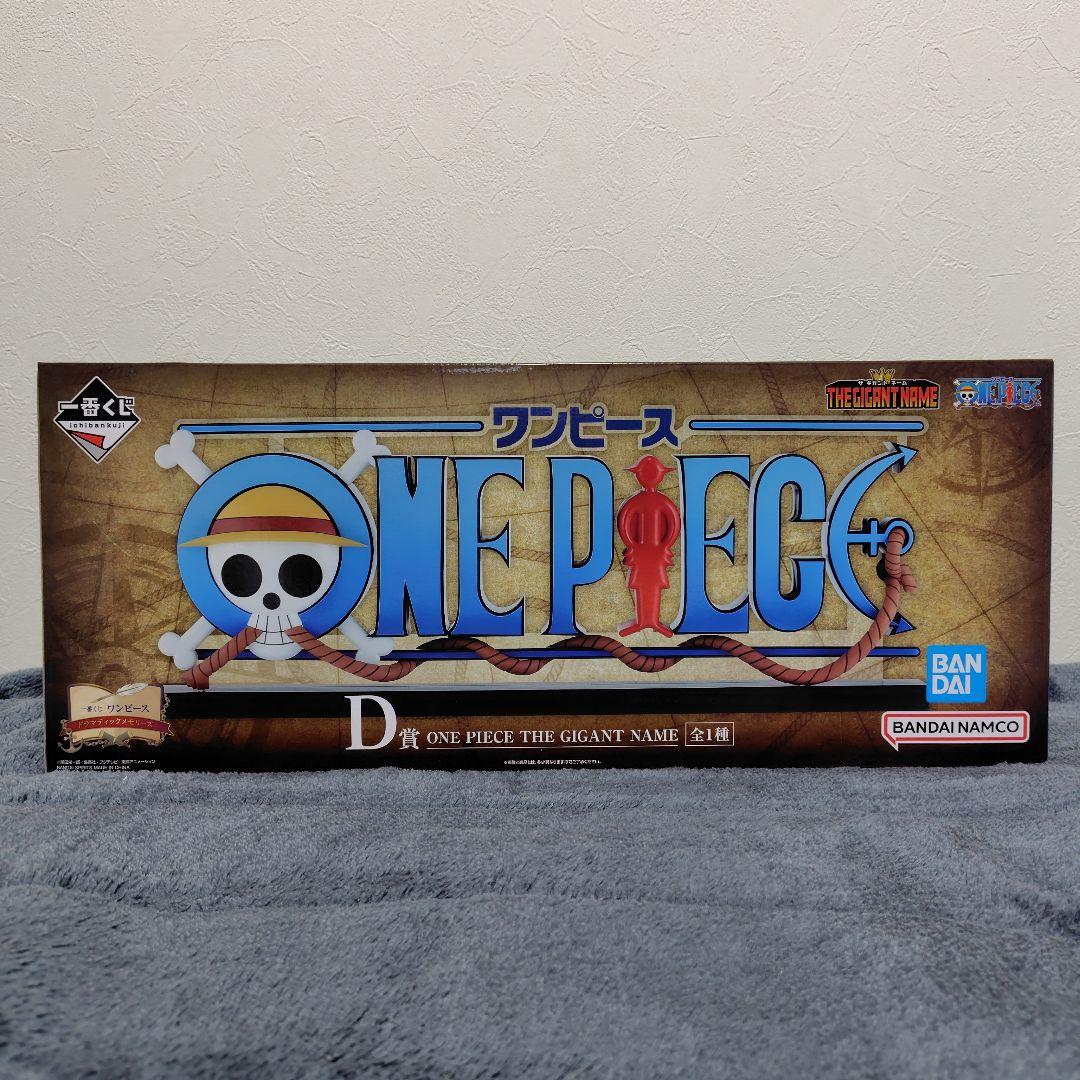 ONE PIECE THE GIGANT NAME D賞 - メルカリ