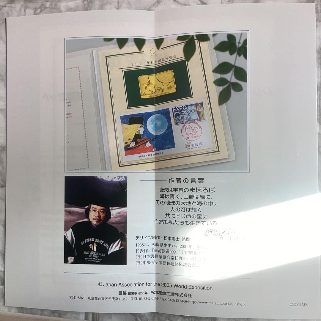 【銀河鉄道999 】2005年国際博覧会 限定5000特別セット　メーテル