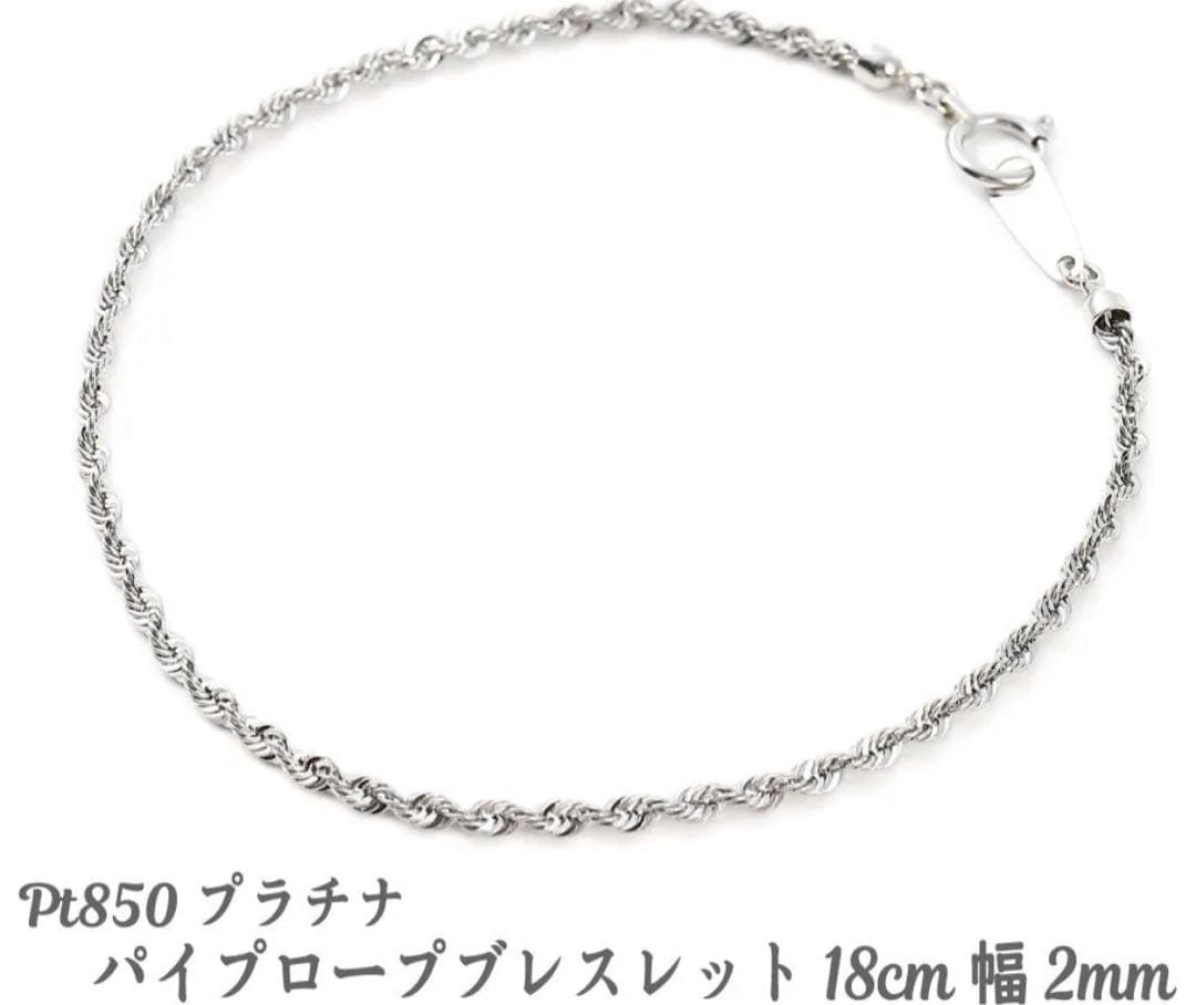 ブレスレット Pt850プラチナ パイプロープ チェーン 幅2mm 楽天市場】ブレスレット プラチナ パイプロープ チェーン 幅2mm 18cm