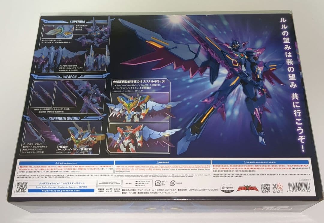 THE合体EX DXスペルビア 「勇気爆発バーンブレイバーン」