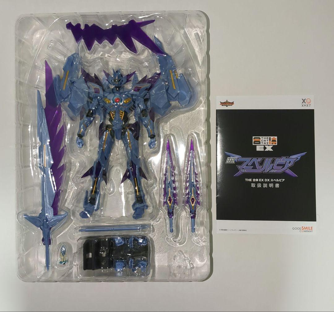 THE合体EX DXスペルビア 「勇気爆発バーンブレイバーン」