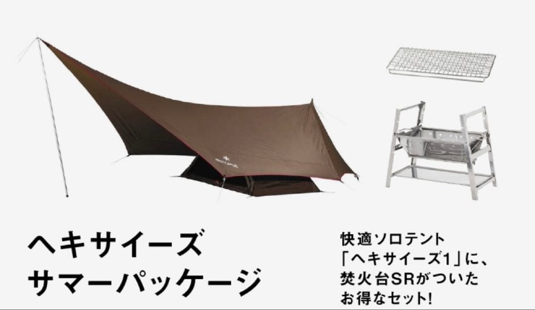 【専用】スノーピーク ヘキサイーズ サマーパッケージ 専用】スノーピーク ヘキサイーズ サマーパッケージ