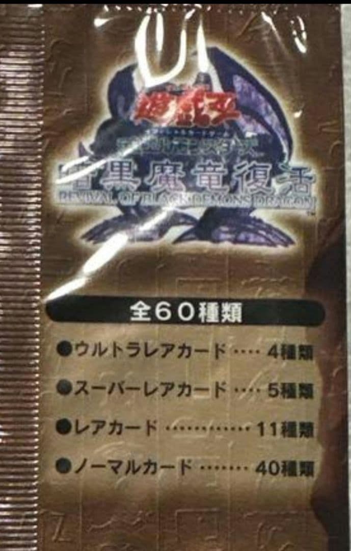 引退　暗黒魔竜復活　コレクション RB.01〜RB.60 コンプ　パラ1枚欠品