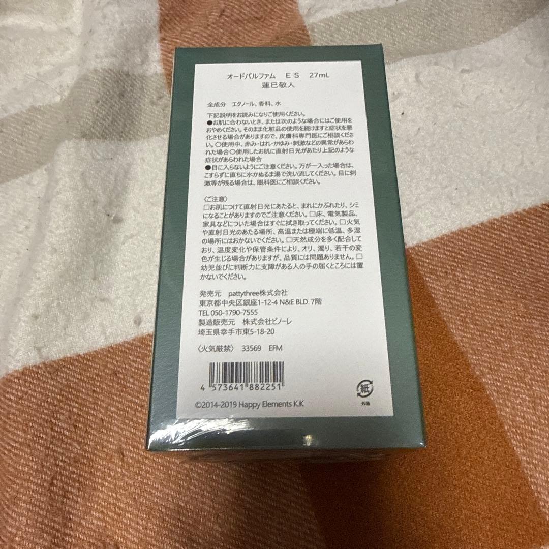 あんスタ　香水　フレグランス Parfum idol 蓮巳敬人　未開封