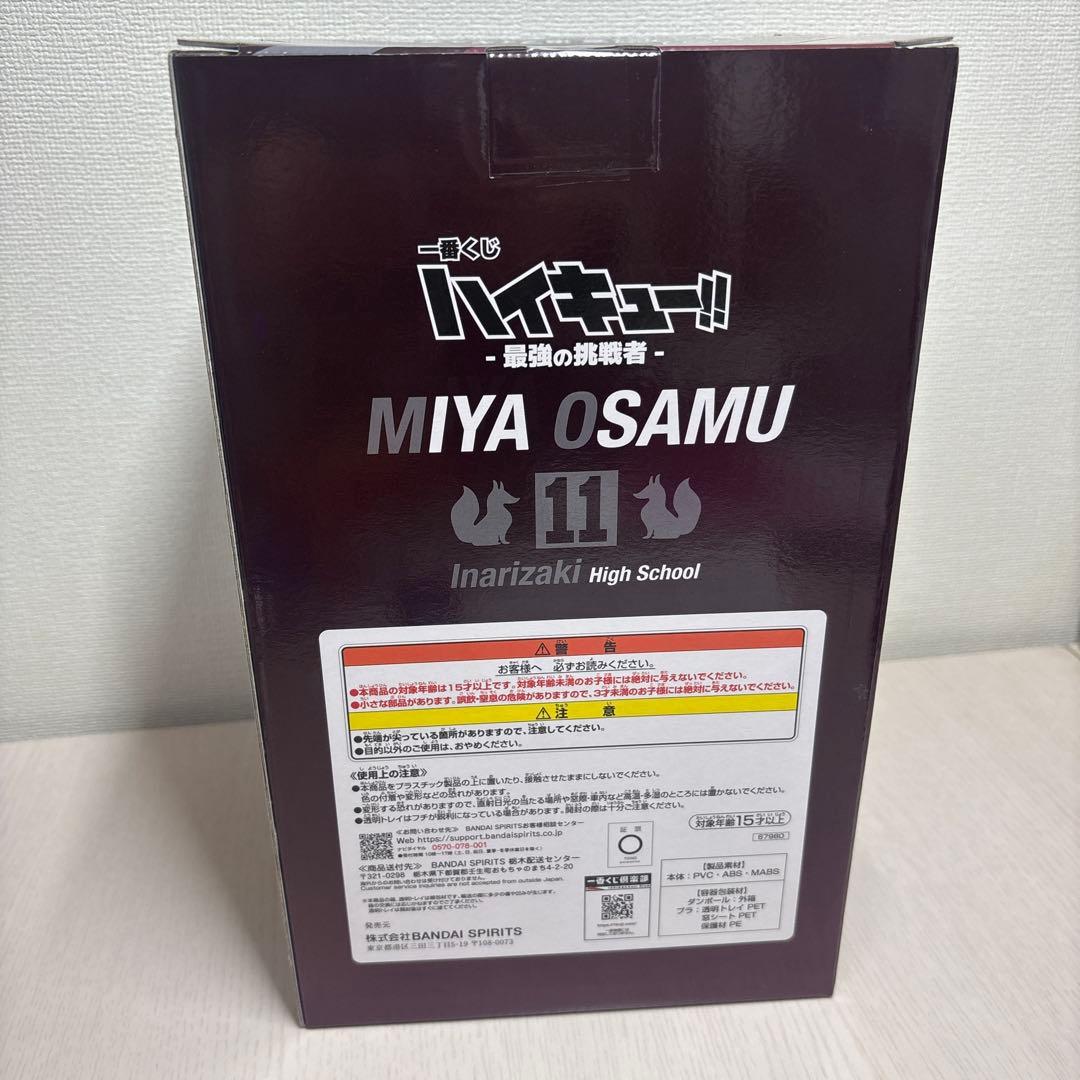 一番くじ ハイキュー‼︎ -最強の挑戦者-　B賞 宮治
