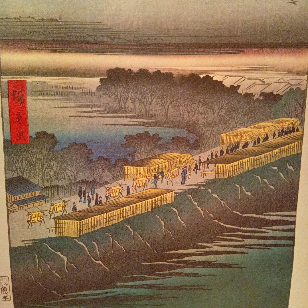 吉原　日本堤　よし原　東京台東区　歌川広重　江戸百景 レトロ　浮世絵　印刷物風景