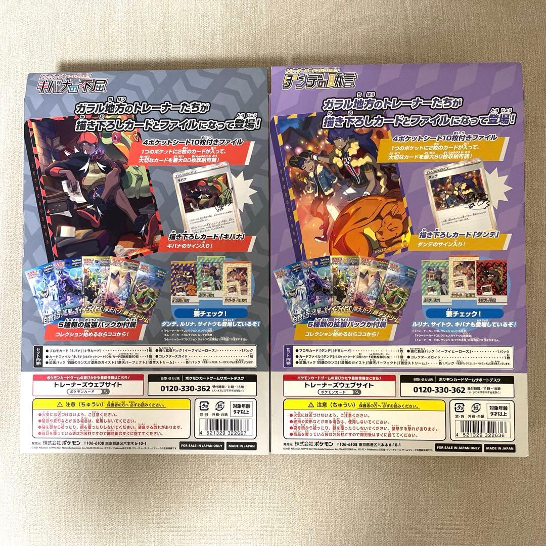 未開封】ダンデの助言・キバナの不屈 2BOXセット - メルカリ