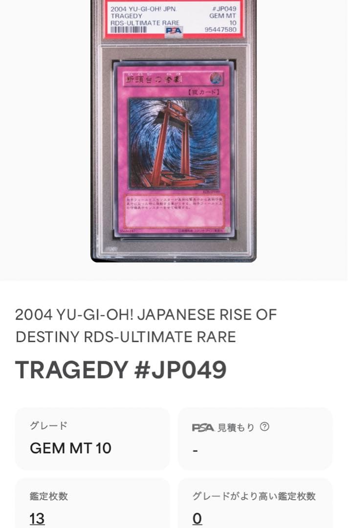 遊戯王 断頭台の惨劇 レリーフ PSA10 世界13枚 - メルカリ