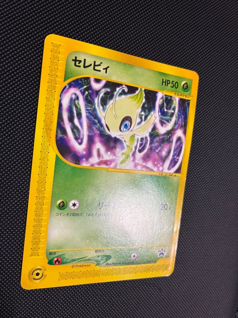 セレビィ eプロモカード ニンテンドースペースワールド2001 ポケモン