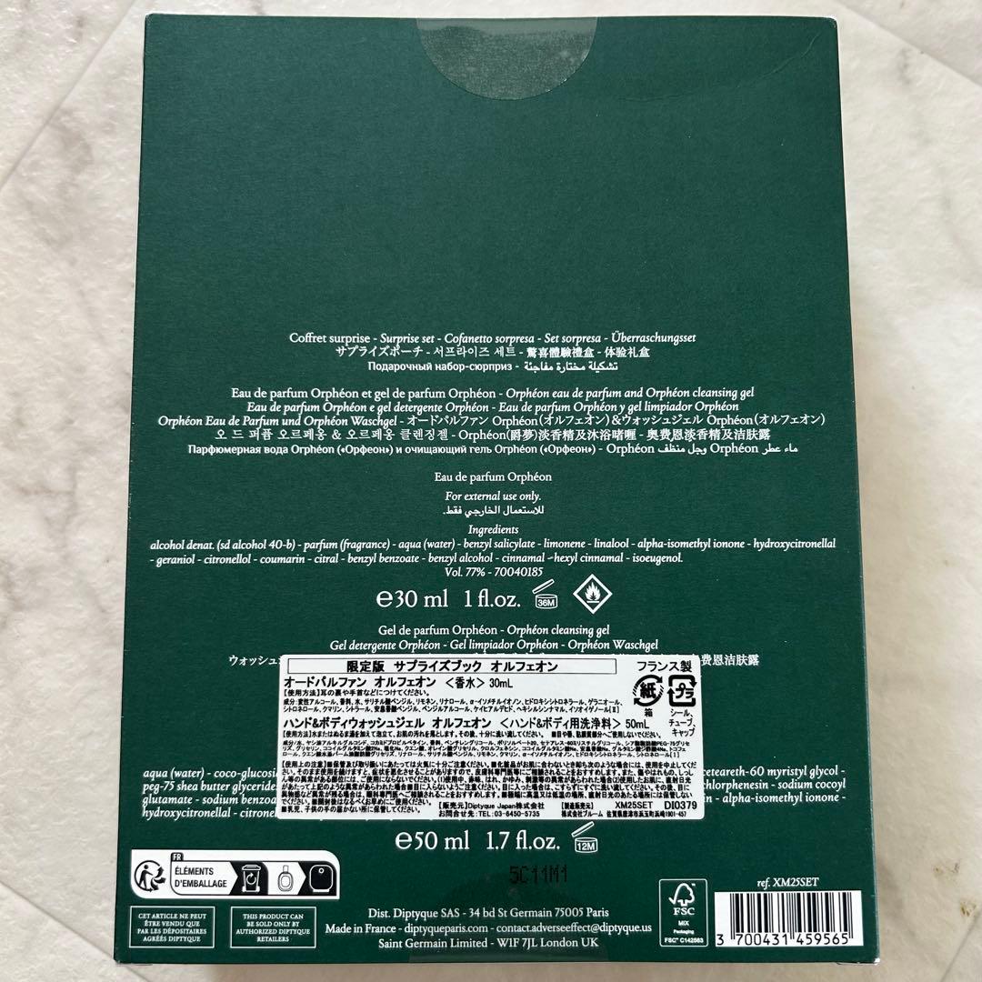 新品未開封】ディプティック ホリデー サプライズブック オルフェオン