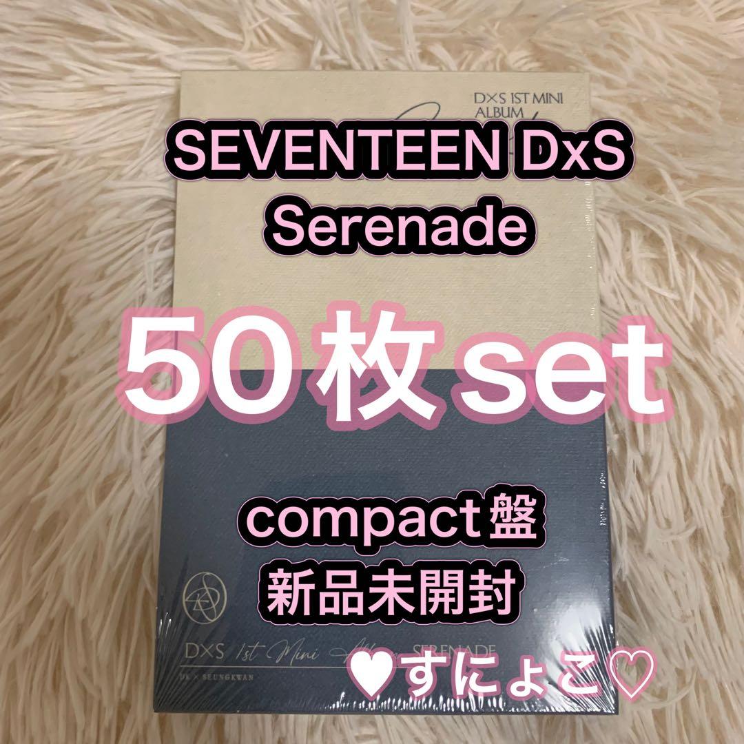 SEVENTEEN DxS Serenade コンパクト盤 新品未開封 50枚 SEVENTEEN ドギョム＆スングァン 1stミニアルバム『Serenade』発売記念
