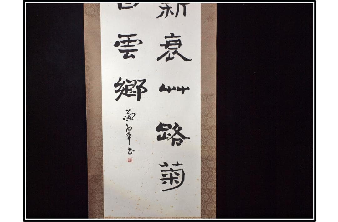 解体屋委託品　日本江戸時代肉筆掛け軸　03希少激安骨董品 X1044C15-1