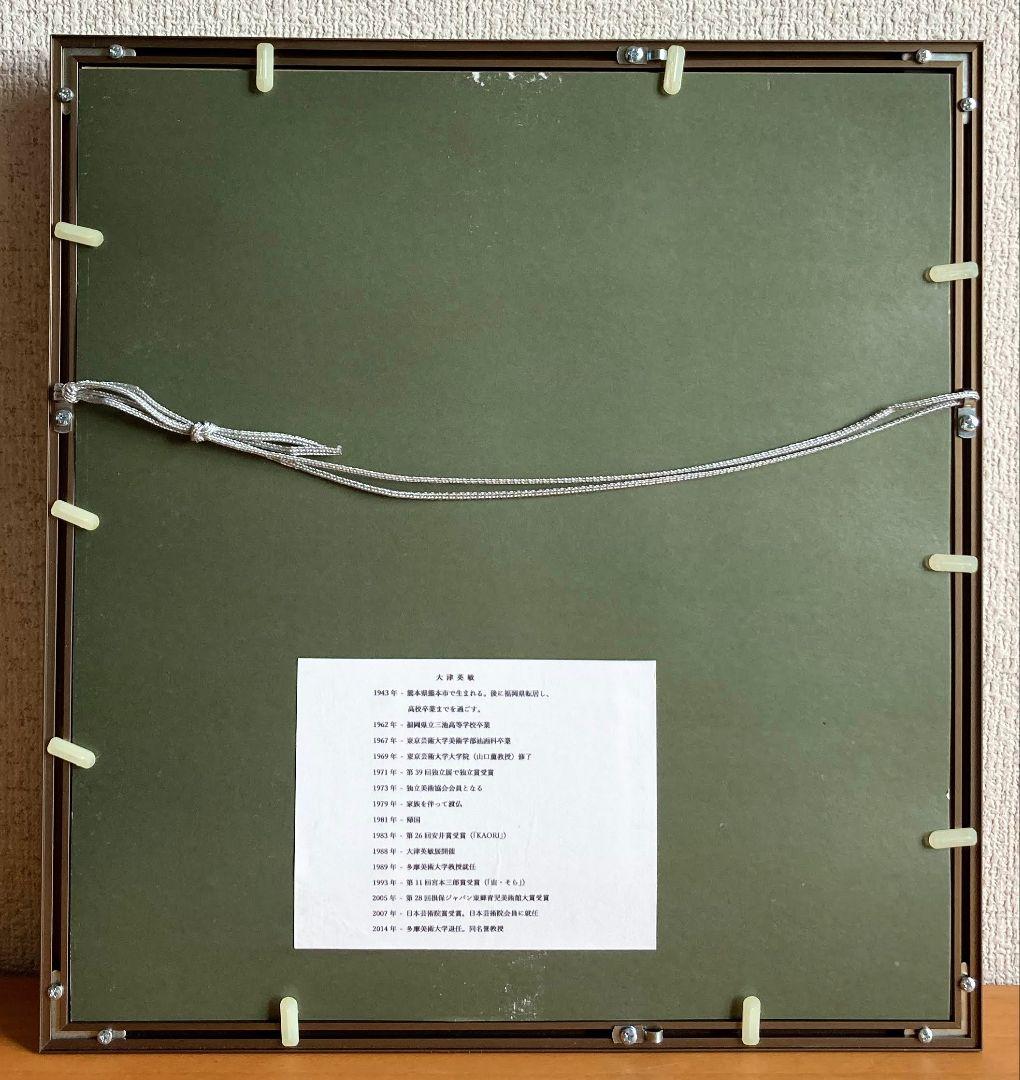 大津英敏「少女」額装３号●水彩作品 押印 モチーフの少女図です！●