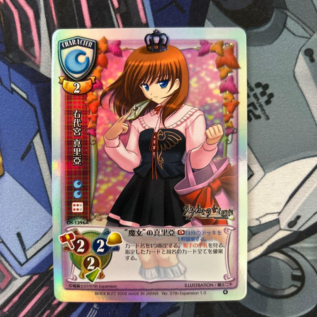 右代宮真里亞 うみねこのなく頃に 旧lycee 旧リセ - メルカリ