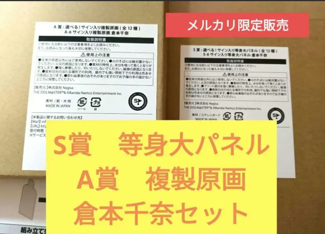FAMくじ 学園アイドルマスター　S賞　等身大パネル　A賞　複製原画　倉本千奈