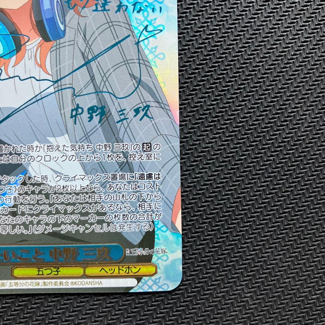 最安値 ヴァイス SSP したいこと 中野三玖 伊藤美来 サイン 五等分の