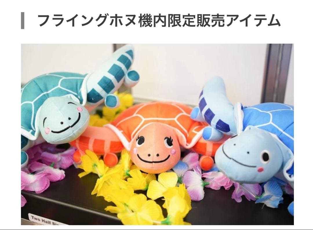 ANA✈︎A380 機内販売限定】フライングホヌ 大 ぬいぐるみ ラニ(青