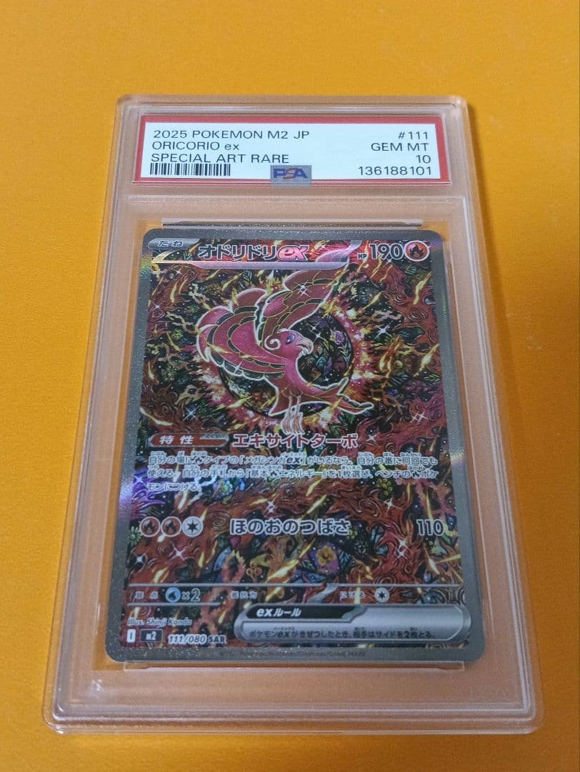 psa10 オドリドリex sar オドリドリex SAR PSA10 - メルカリ