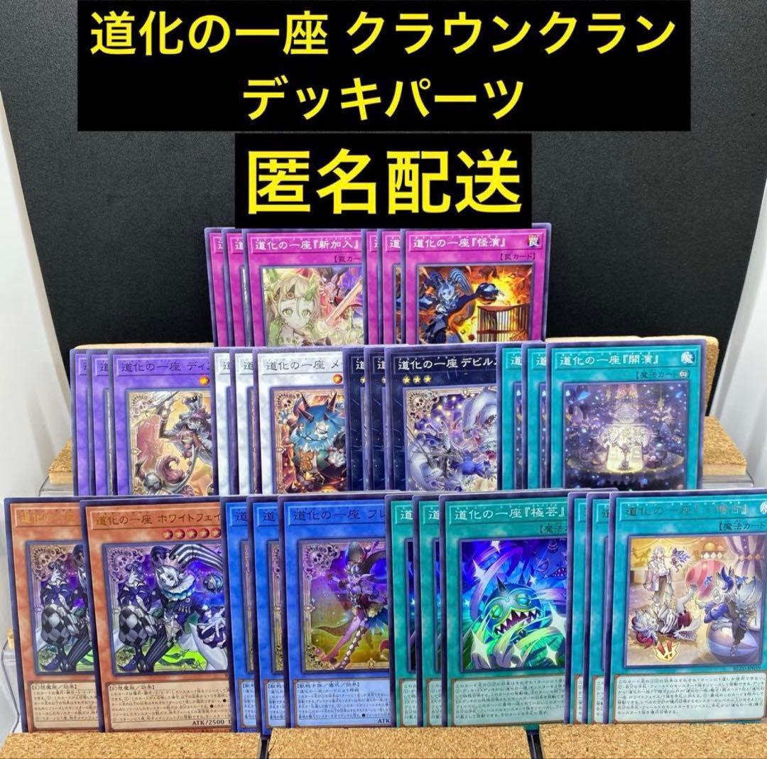 遊戯王 道化の一座 デッキパーツ - メルカリ