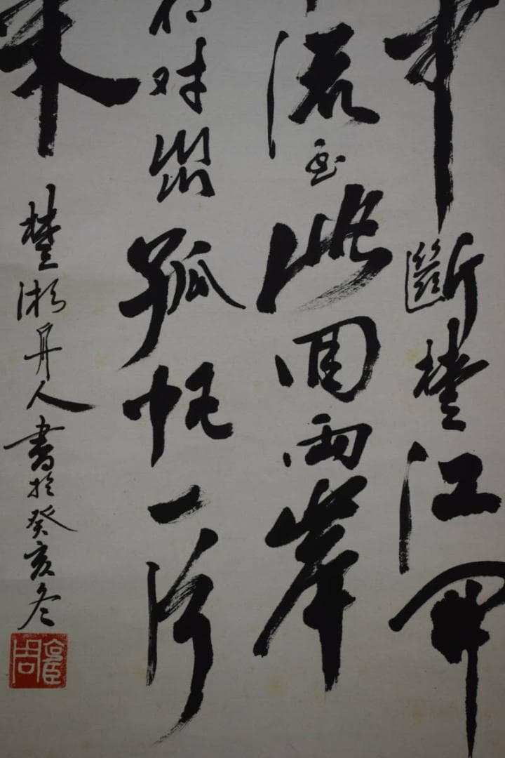 不詳/作者不詳/書/布袋屋掛軸HF-970