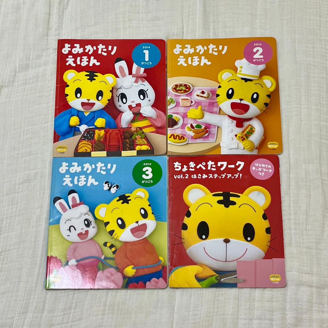 こどもちゃれんじぽけっと 1-3月号 2.3歳児用 2014年 - メルカリ