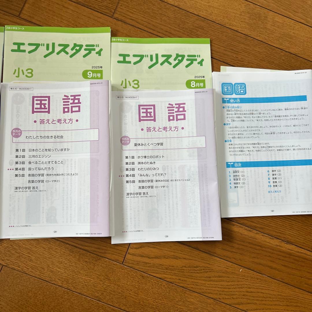 未使用】Z会 エブリスタディ 小3 算国8月〜11月号セット - メルカリ