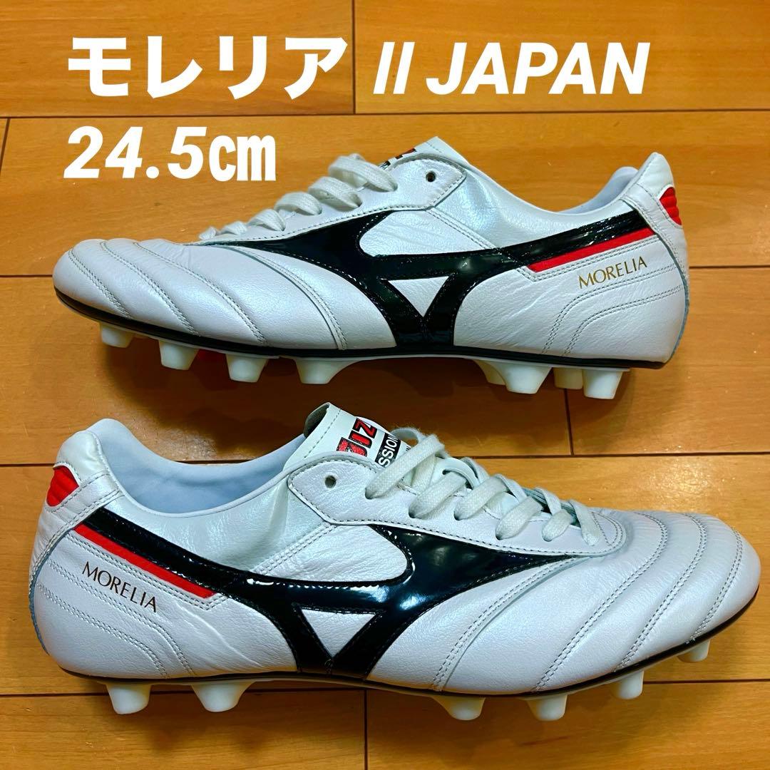 MIZUNO モレリア Ⅱ JAPAN 24.5㎝ 新品 送料無料 MIZUNO（ミズノ） MORELIA II JAPAN モレリア 2 ジャパン P1GA250109