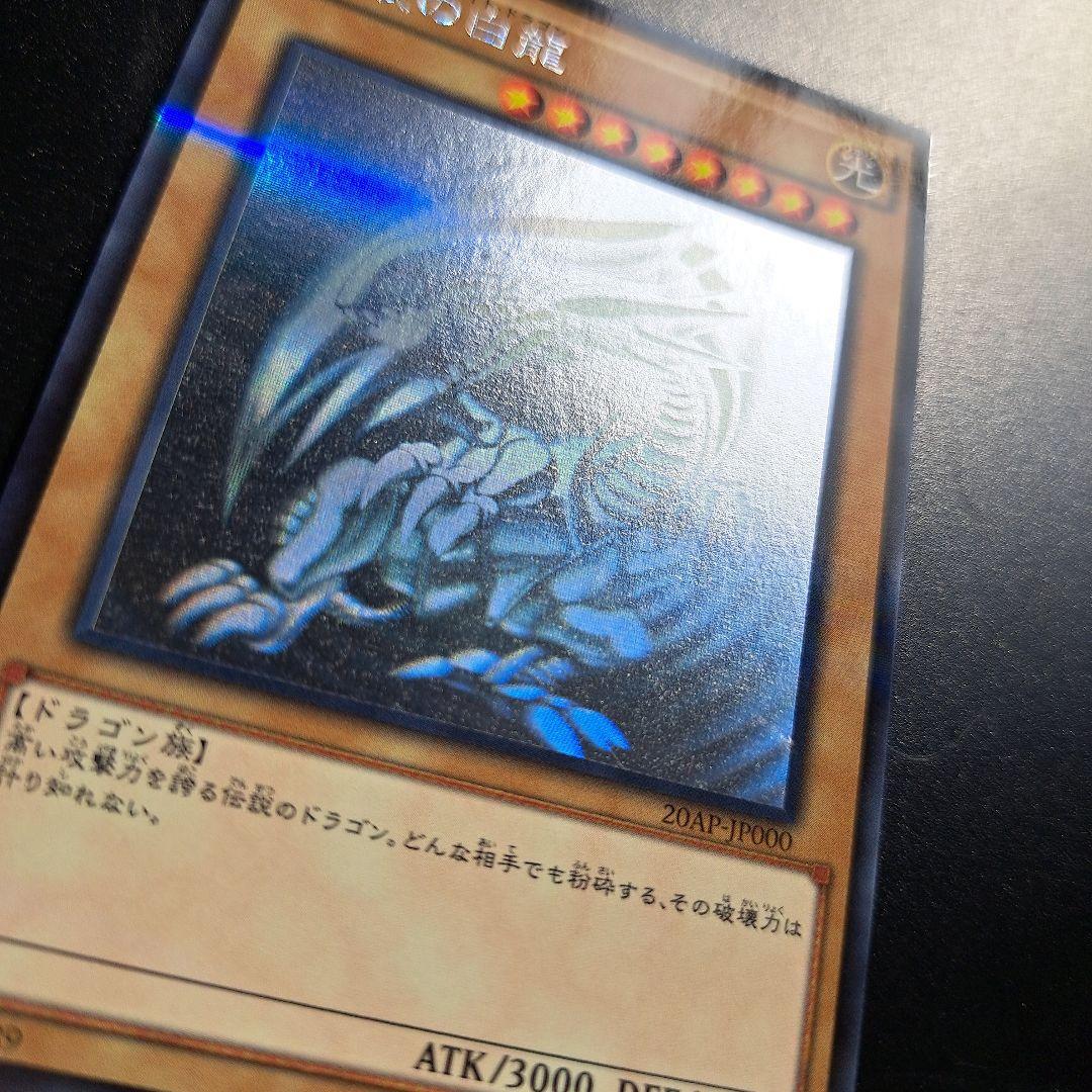 5 遊戯王 青眼の白龍 ホロパラ ホログラフィックレア