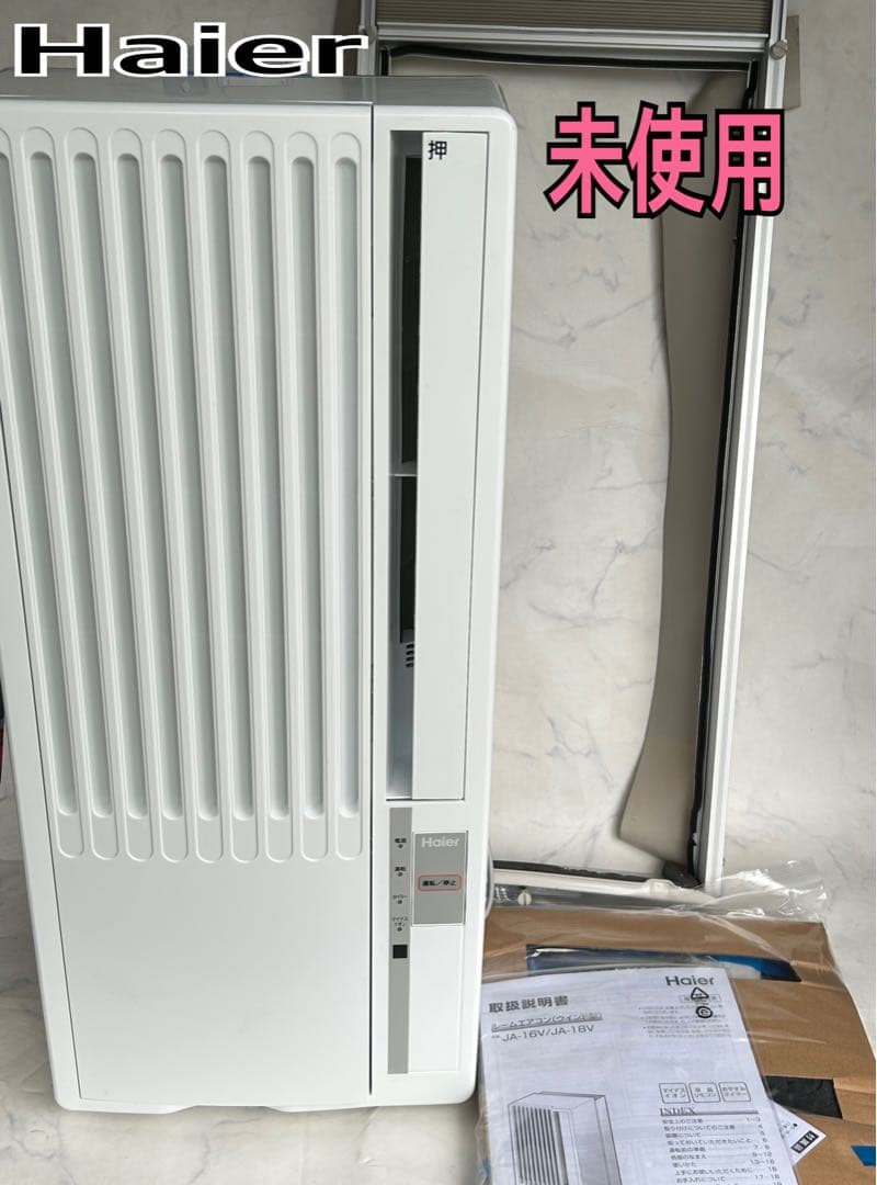 未使用 ハイアール Haier 窓用ウインドエアコン JA-16V 冷房専用 ハイアール 窓用エアコン JA-16V-W 冷房専用ウインドエアコン 4.5〜6畳