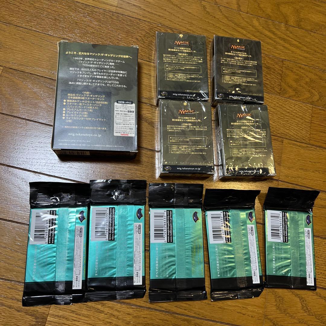 マジック：ザ・ギャザリング スターターセット、基本セットブースターパック