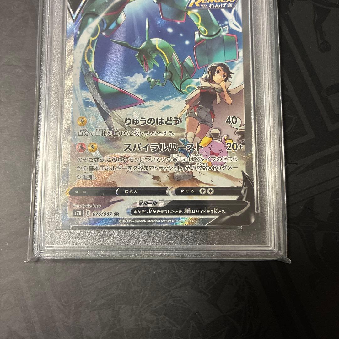 TGA10 PRISTINEレックウザ V SA ポケモンカード