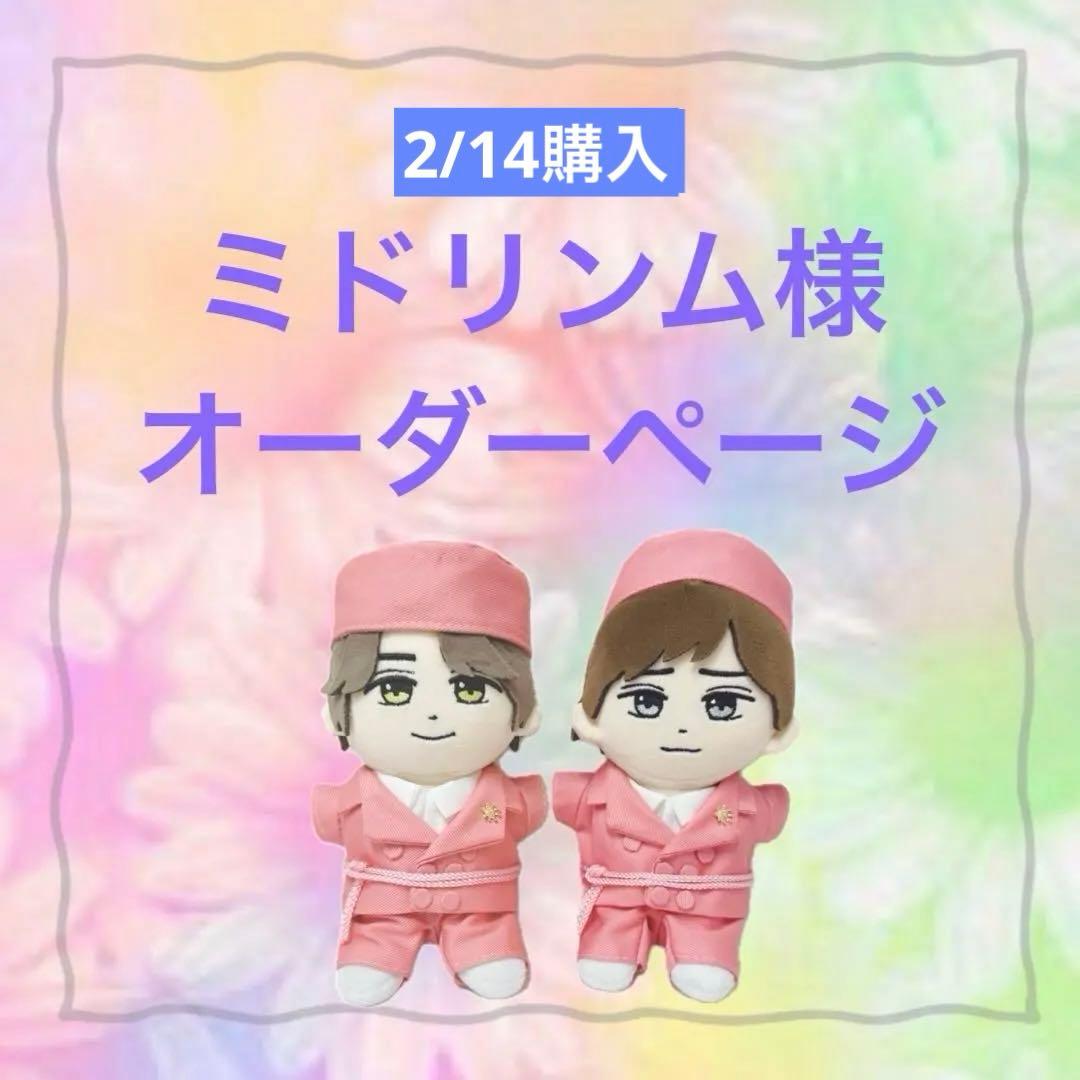 ミドリンム様　はぴぬい　ぬい服　キンプリ　STARRING ピンクコーデ はぴぬい キンプリ はぴぬい服 永瀬廉 髙橋海人 - メルカリ