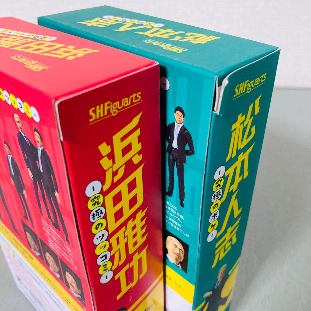 【新品】S.H.Figuarts 松本人志＆浜田雅功セット究極のコンビフィギュア