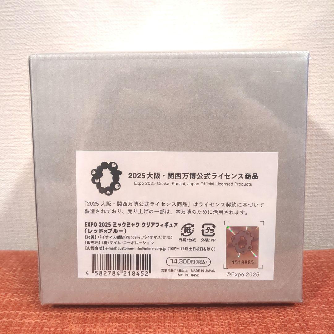 EXPO 2025 ミャクミャク　クリアフィギュア　レッド×ブルー