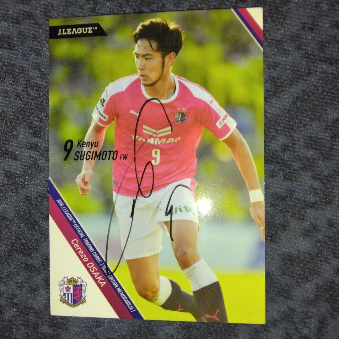 セレッソ大阪 杉本健勇 直筆サインカード 1 - メルカリ