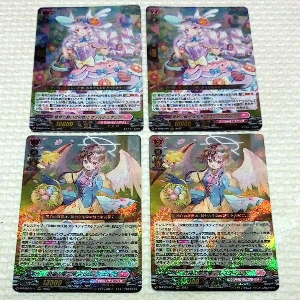 フェスティバルブースター2023 リリカルモナステリオ 4種類各2枚ずつ